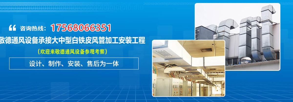 日照镀锌风管加工,日照螺旋风管加工,日照空调管道安装